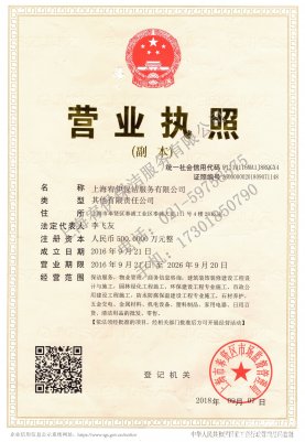 星鉆物業(yè)旗下?tīng)I(yíng)業(yè)執(zhí)照