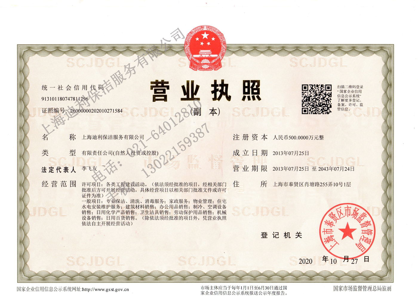 星鉆旗下?tīng)I(yíng)業(yè)執(zhí)照